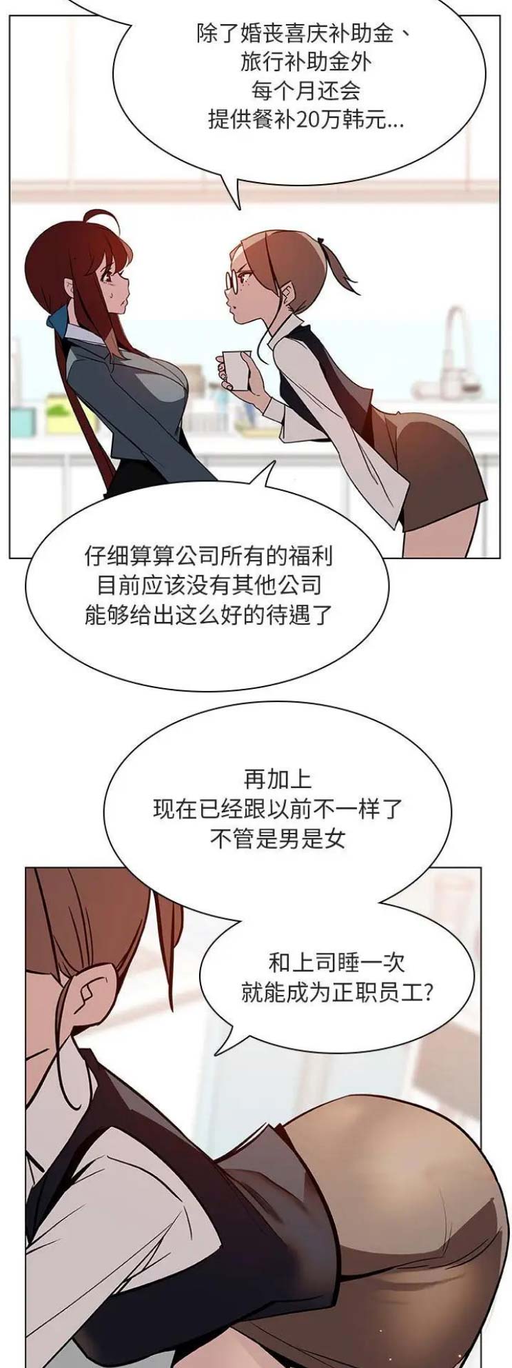 合同制员工是正式工吗漫画,第39话2图