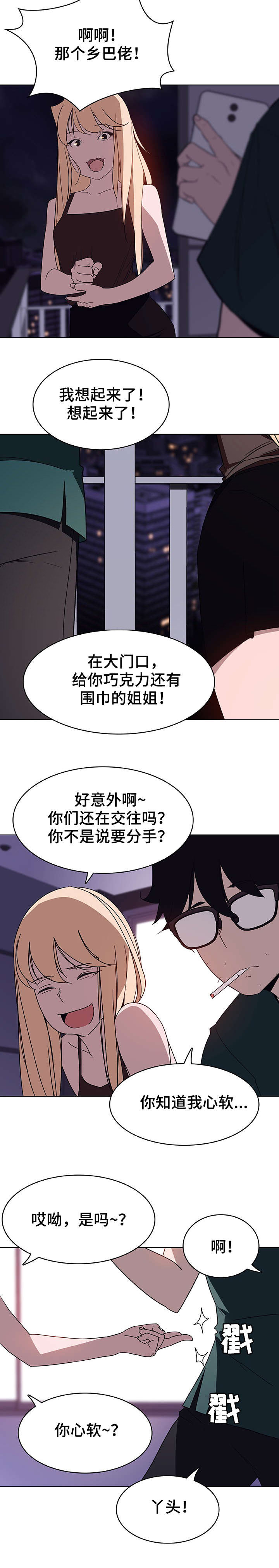 合同制员工分几类漫画,第12话2图