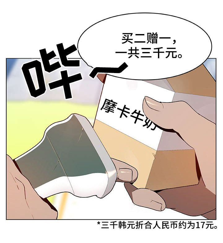 国企合同制员工漫画,第17话2图