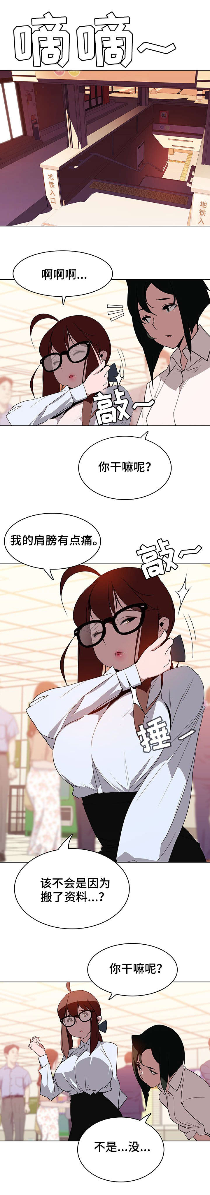 合同制员工是正式工吗？漫画,第8话1图