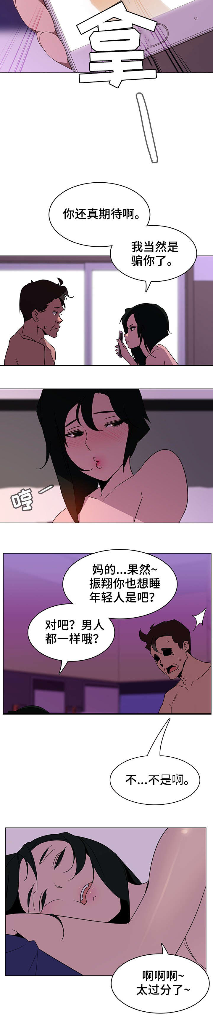 合同制员工能转正吗漫画,第9话2图