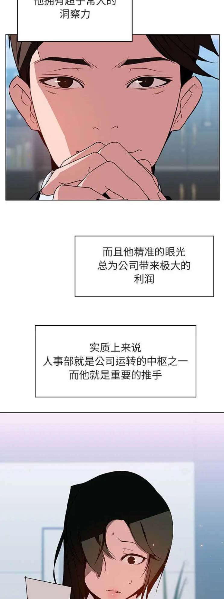 国企合同制员工漫画,第38话1图