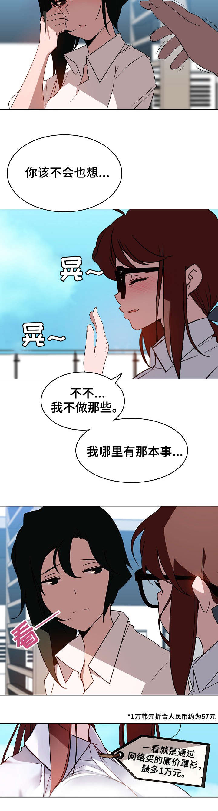 合同制员工会被辞退吗漫画,第7话1图