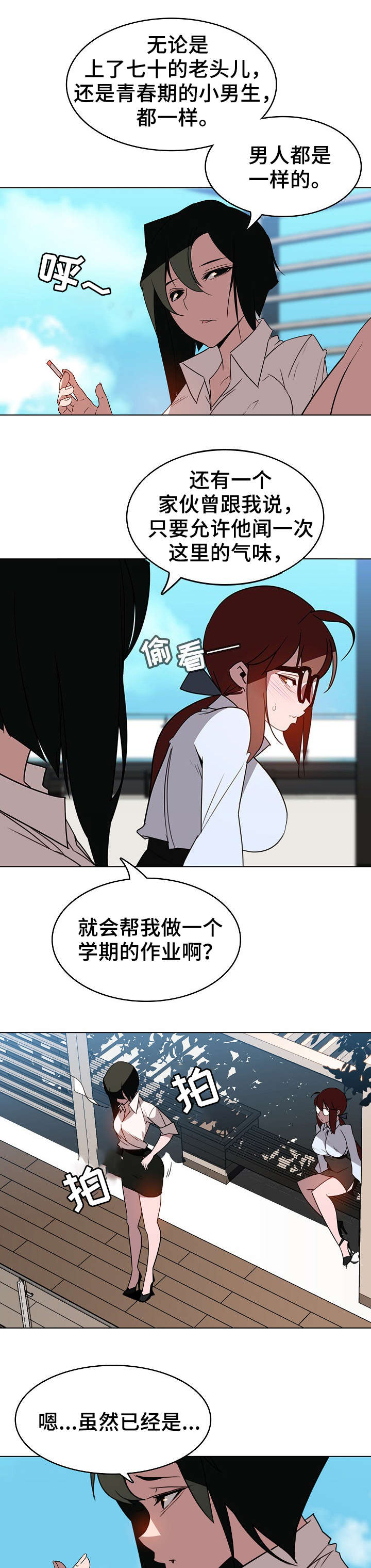 合同制员工是正式工吗？漫画,第7话2图