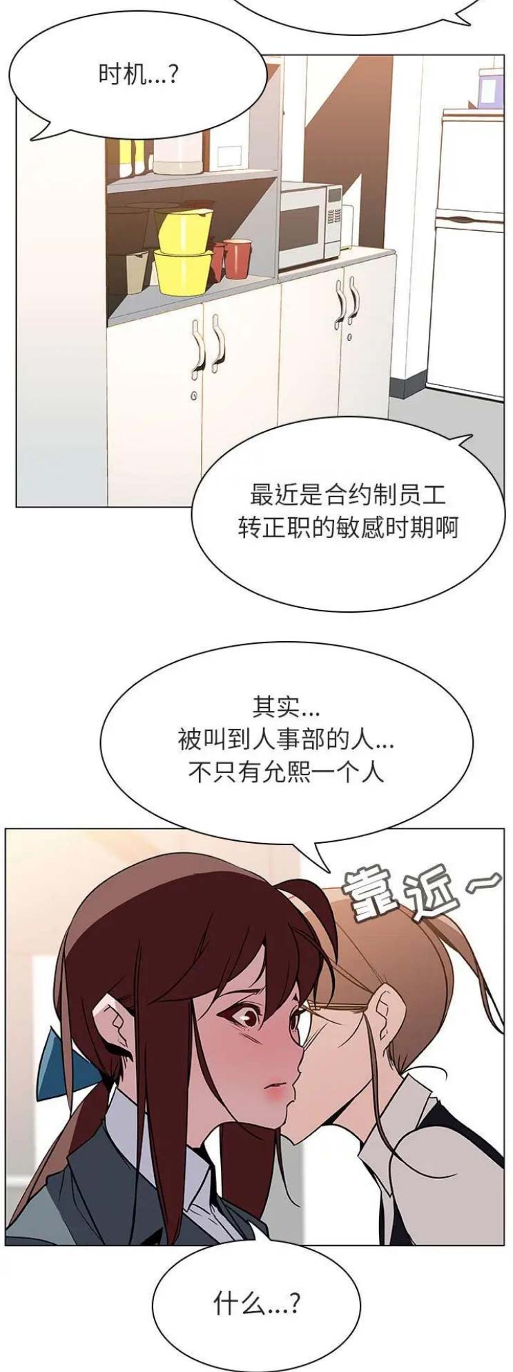 合同制员工是正式工吗漫画,第38话2图