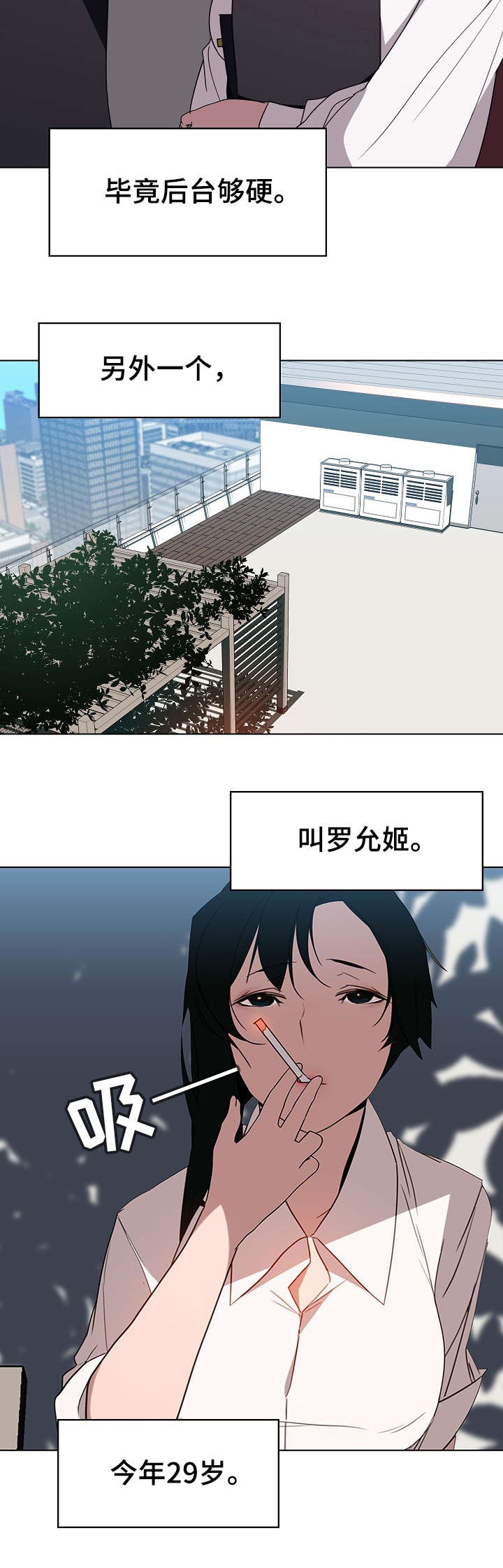 合同制员工是正式工吗漫画,第5话1图