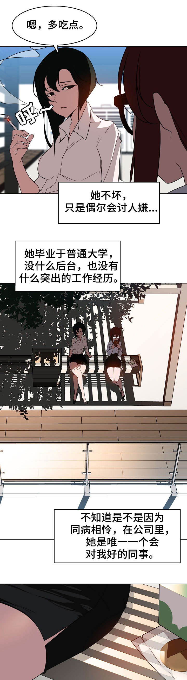 合同制员工属于什么职业漫画,第5话1图