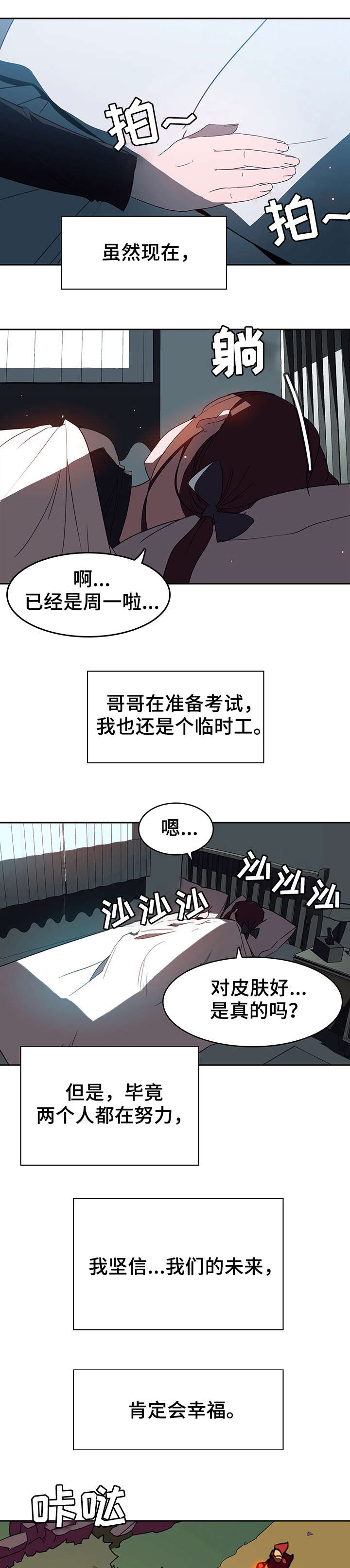 国企合同制员工漫画,第4话2图