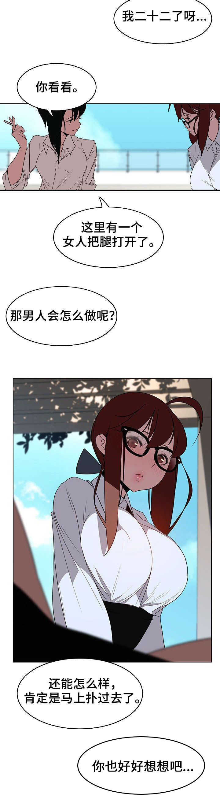 合同制员工工资漫画,第6话2图