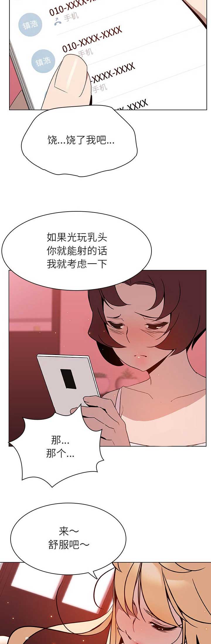 合同制员工是正式工吗漫画,第43话2图