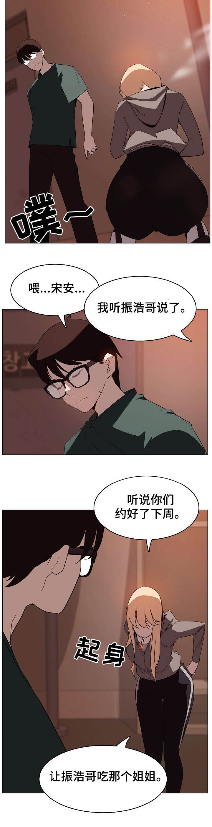 国有企业合同制员工漫画,第23话2图