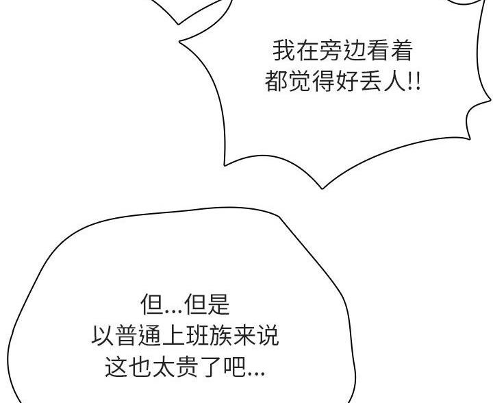 合同制员工属于什么职业漫画,第94话2图