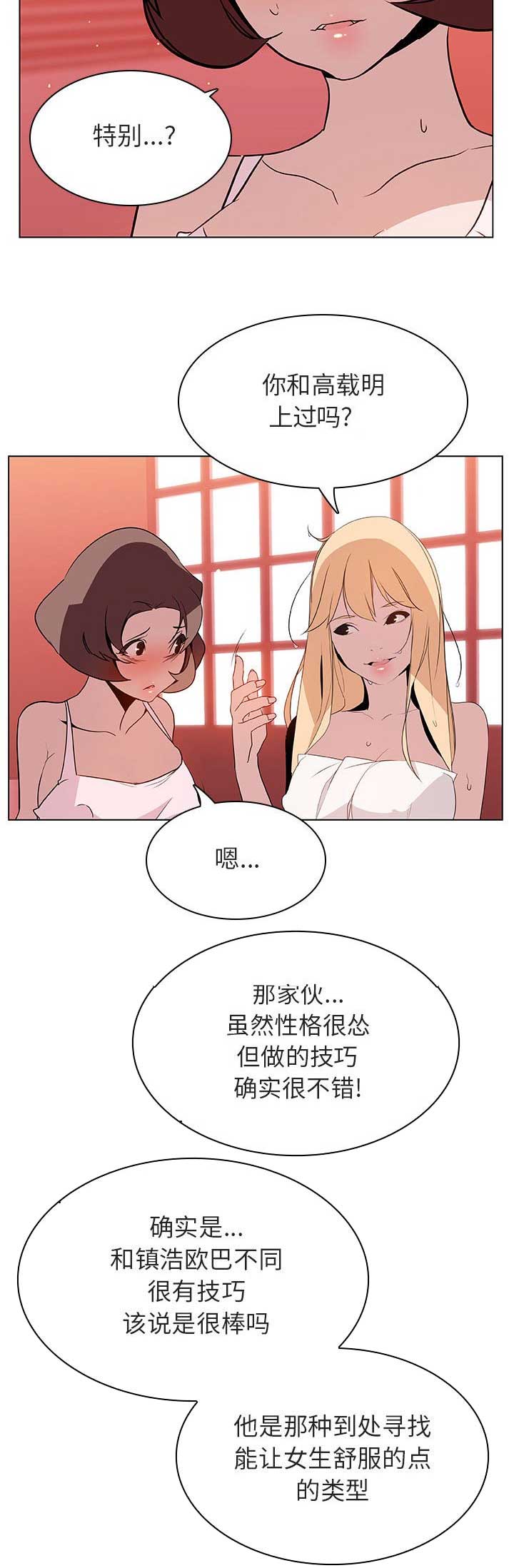 合同制员工是正式工吗漫画,第44话2图