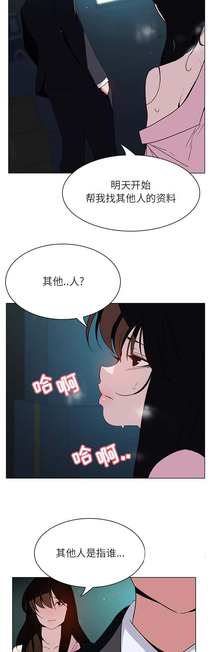 合同制员工和劳务派遣有什么区别漫画,第42话2图