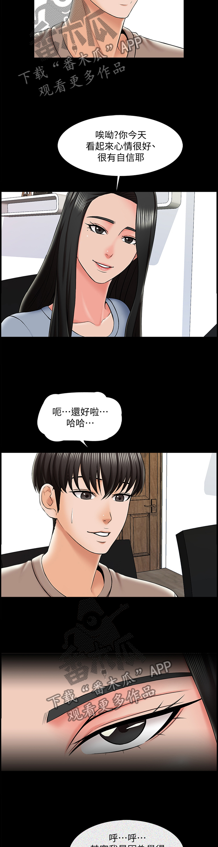 课外教育行业前景漫画,第36章：盘算1图