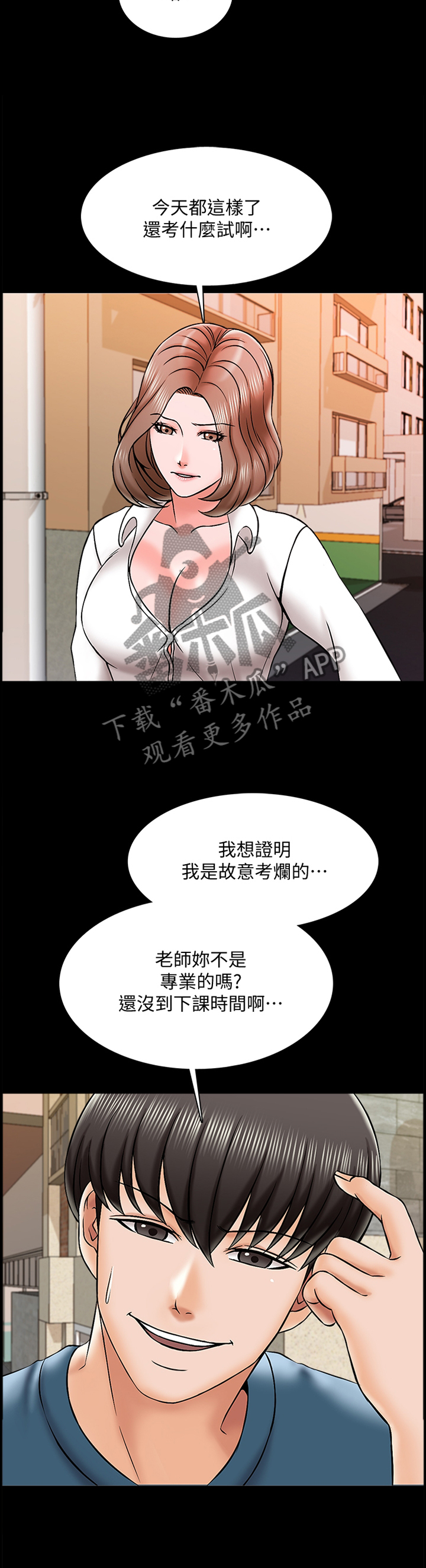 课外教培有必要吗漫画,第32章：实话1图