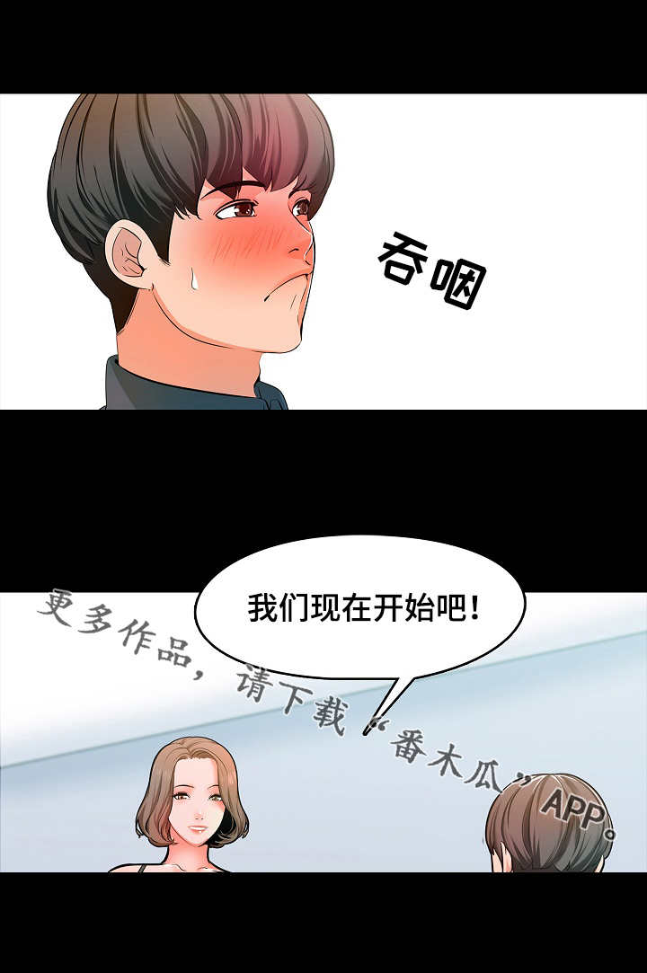 课外教育老师要什么学历漫画,第8章：尽力1图