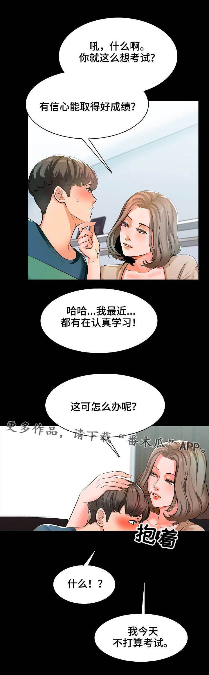 课外教材哪个好漫画,第14章：偷听1图