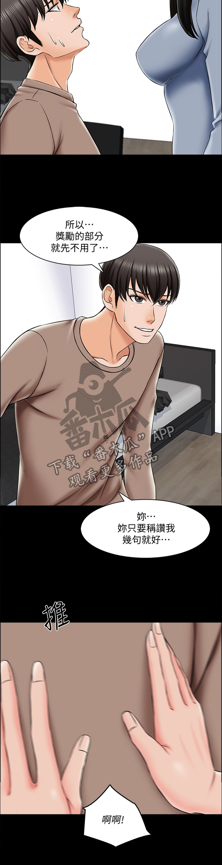 课外教育双十一方案设计漫画,第37章：我的课,我说的算2图