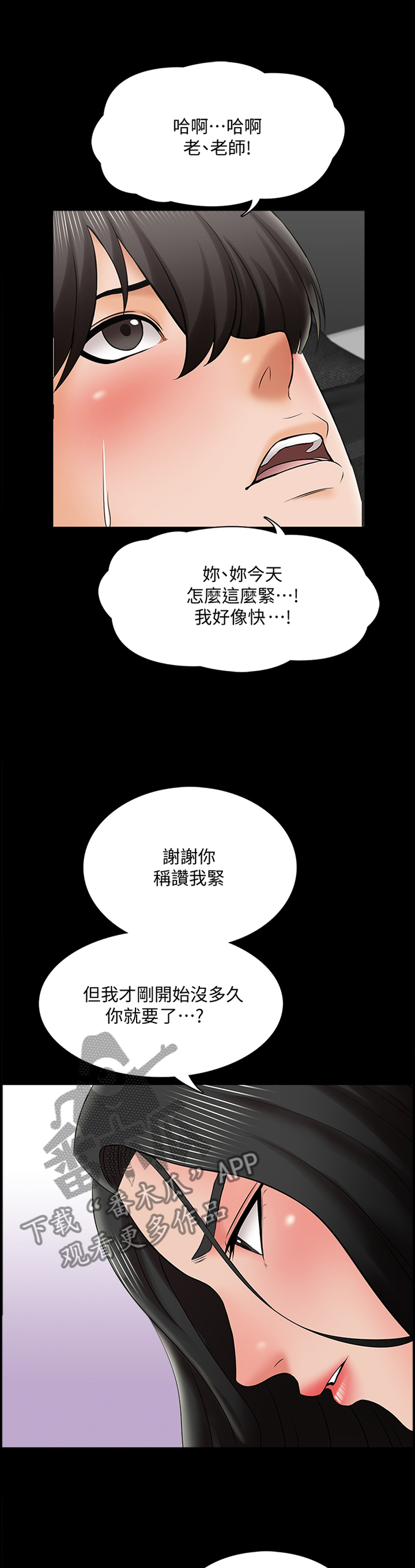 课外教辅错题需要整理吗漫画,第51章：奖励时间1图