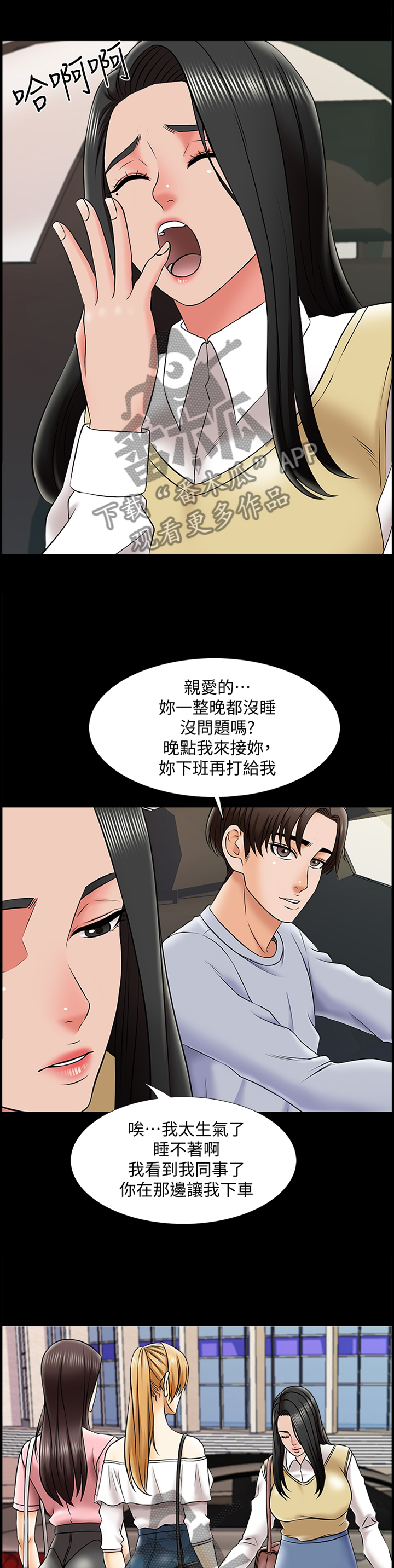 课外教培有必要吗漫画,第44章：开会1图