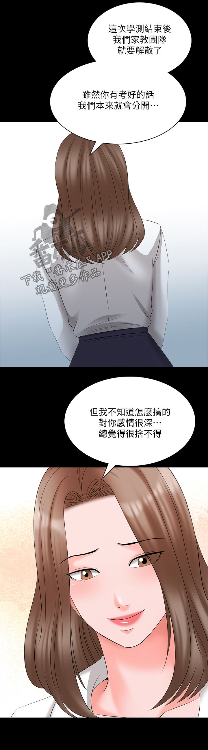 课外培训老师有哪些漫画,第77章：愿望2图