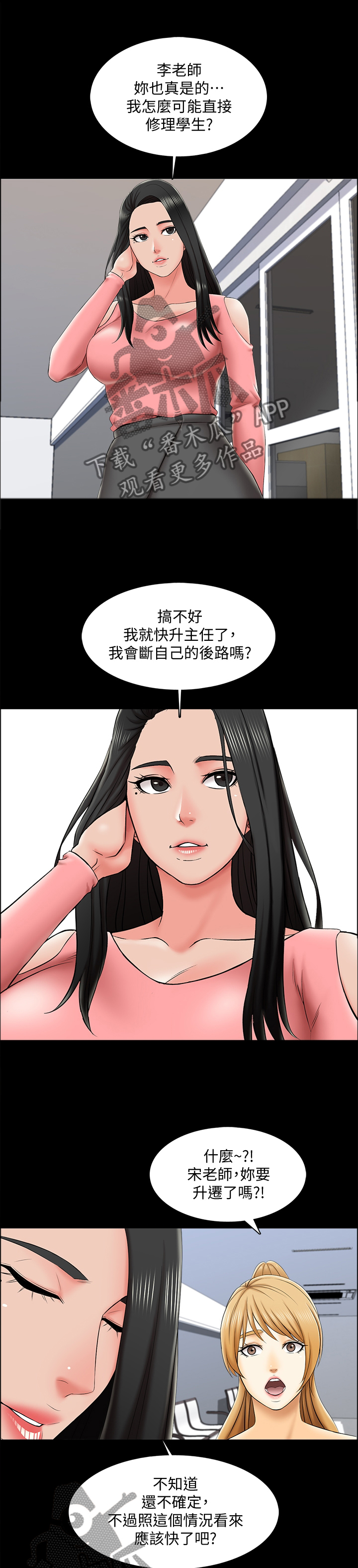 课外阅读漫画,第36章：盘算1图