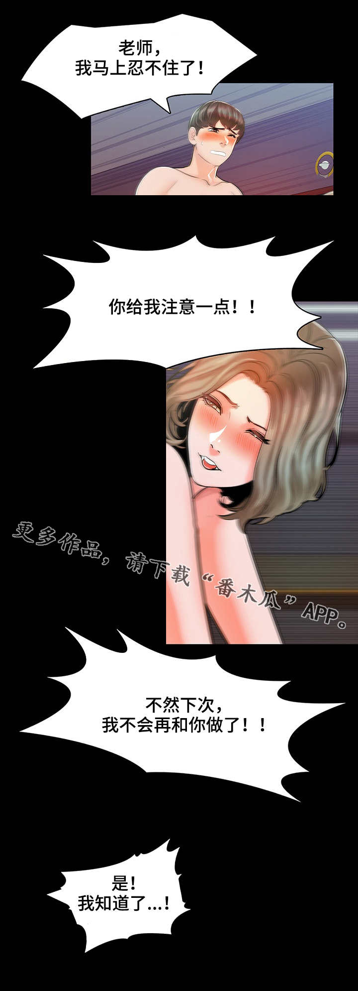 课外辅导老师作用漫画,第19章：方式1图