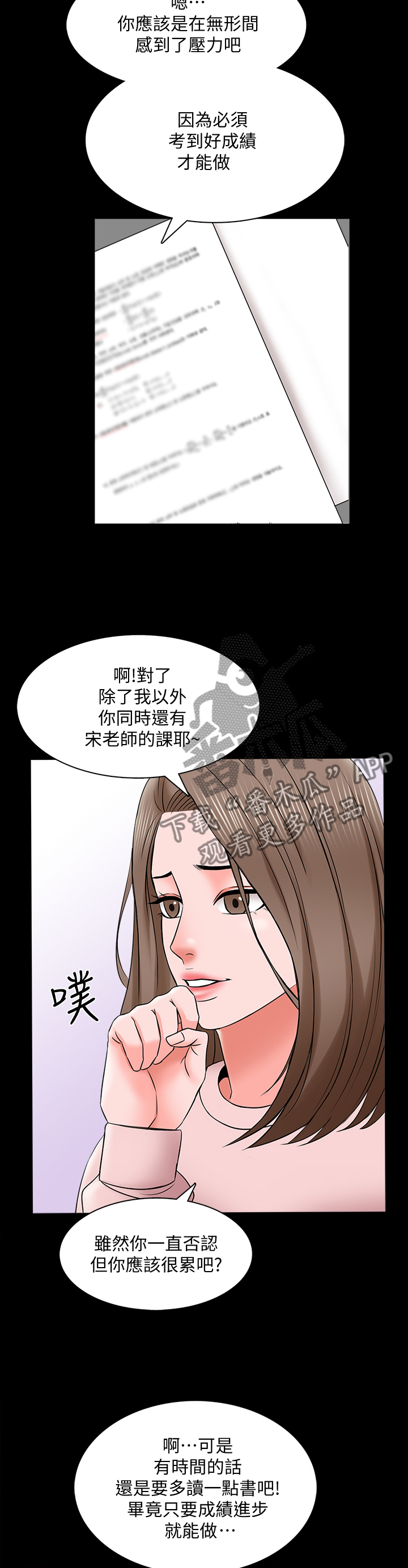 课外教师漫画,第59章：休息1图