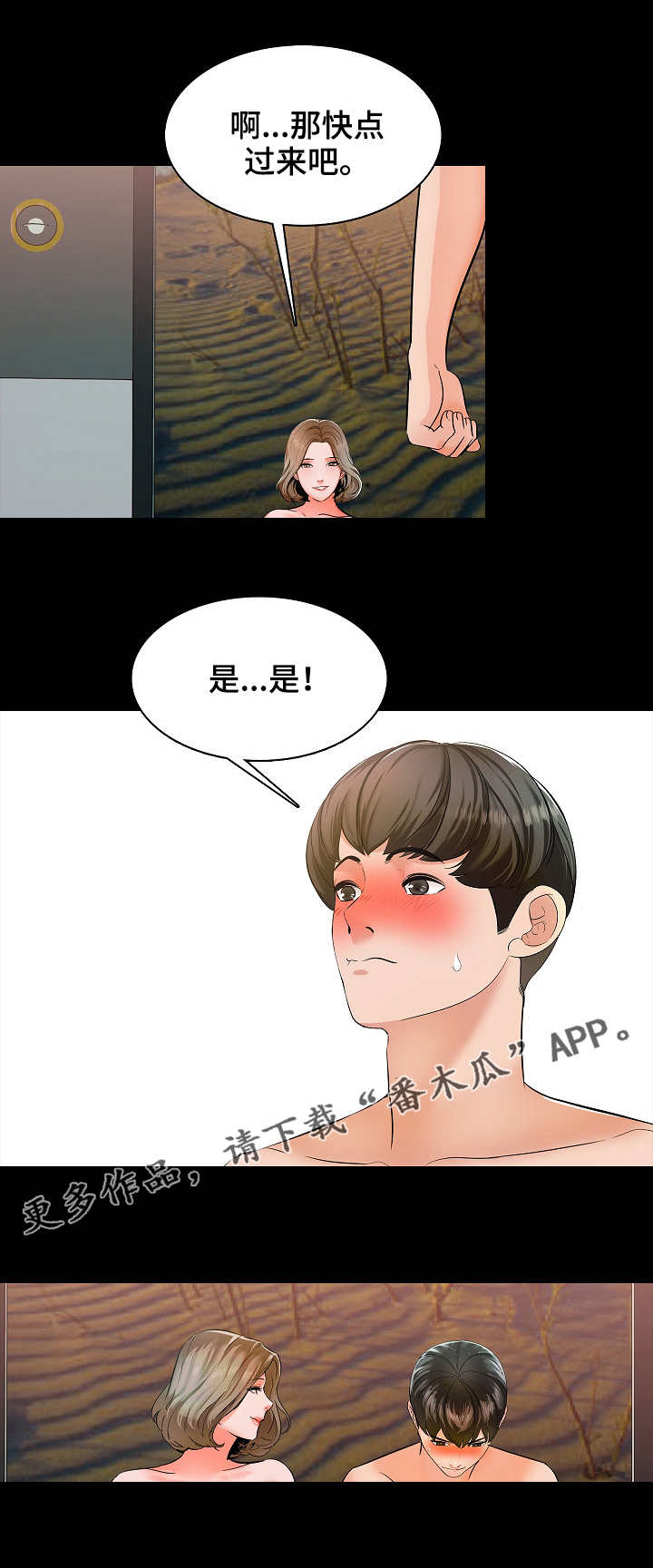 课外教材英文漫画,第17章：紧张2图