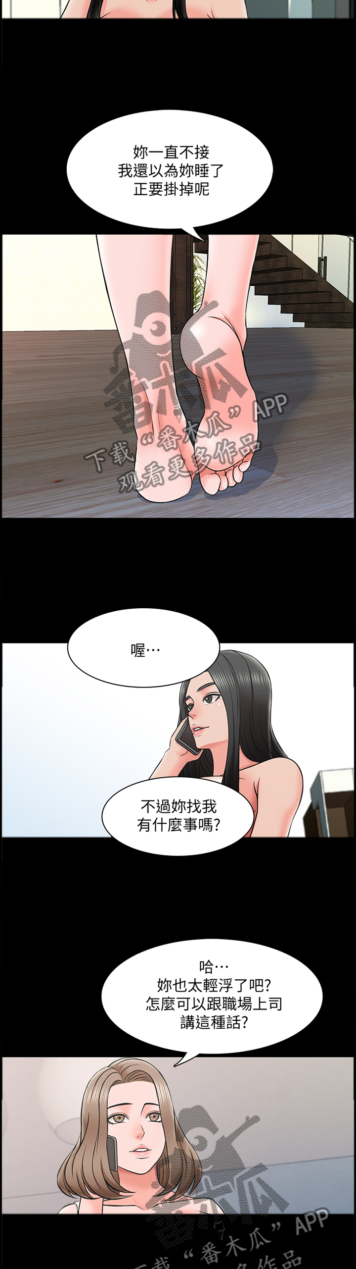 课外辅导教师专访漫画,第43章：减轻负担2图