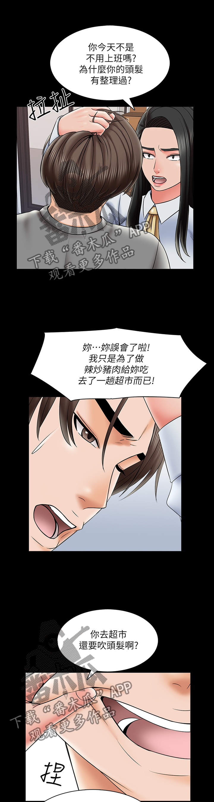 课外教育老师要什么学历漫画,第53章：按摩1图