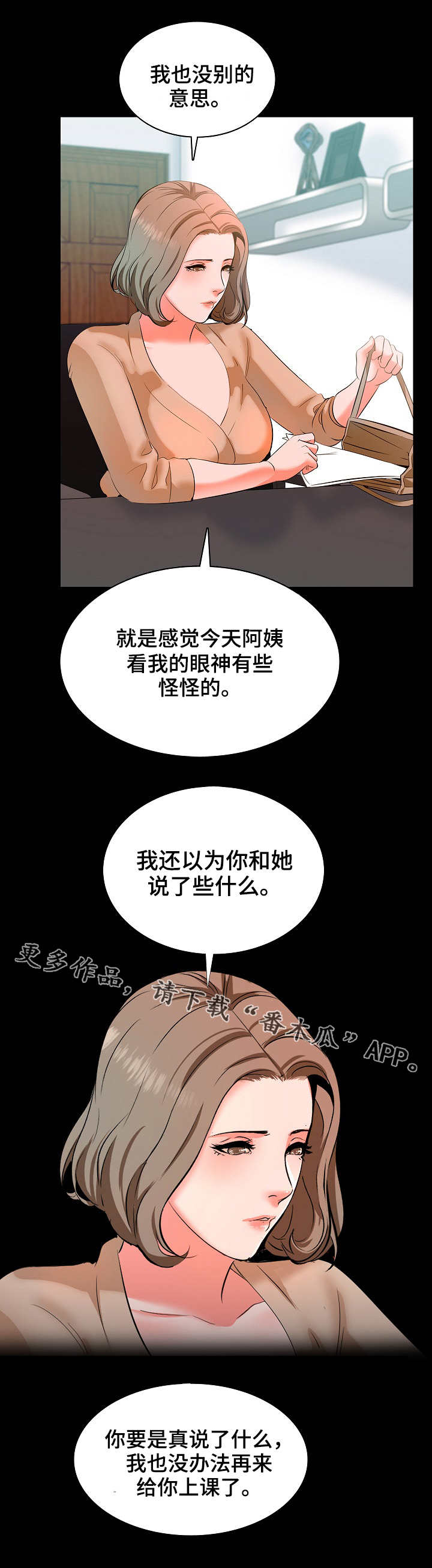 课外教辅资料调查问卷模板漫画,第13章：目光1图