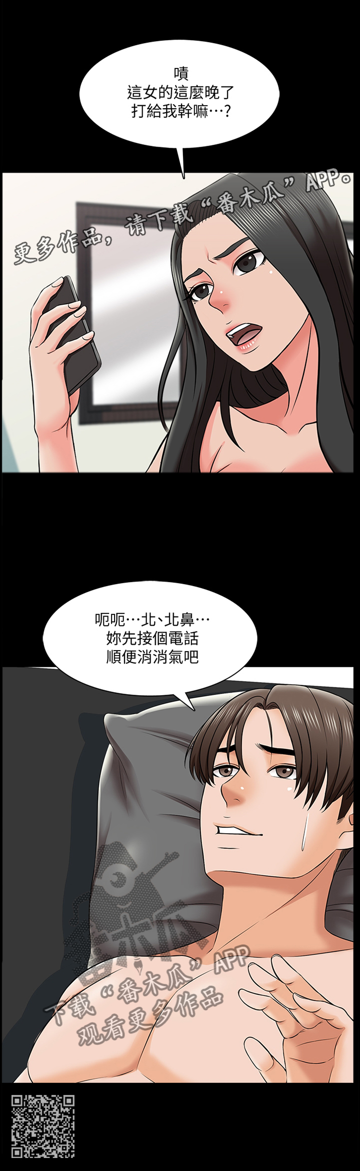 课外教育机构投诉找哪个部门漫画,第42章：露出尾巴1图