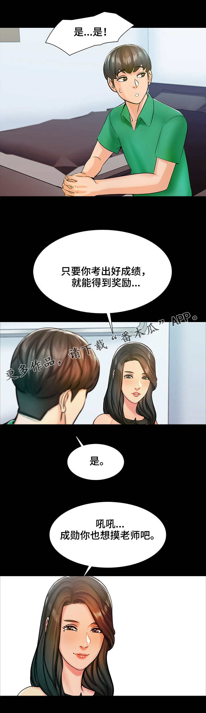 课外教师培训机构漫画,第23章：新老师2图