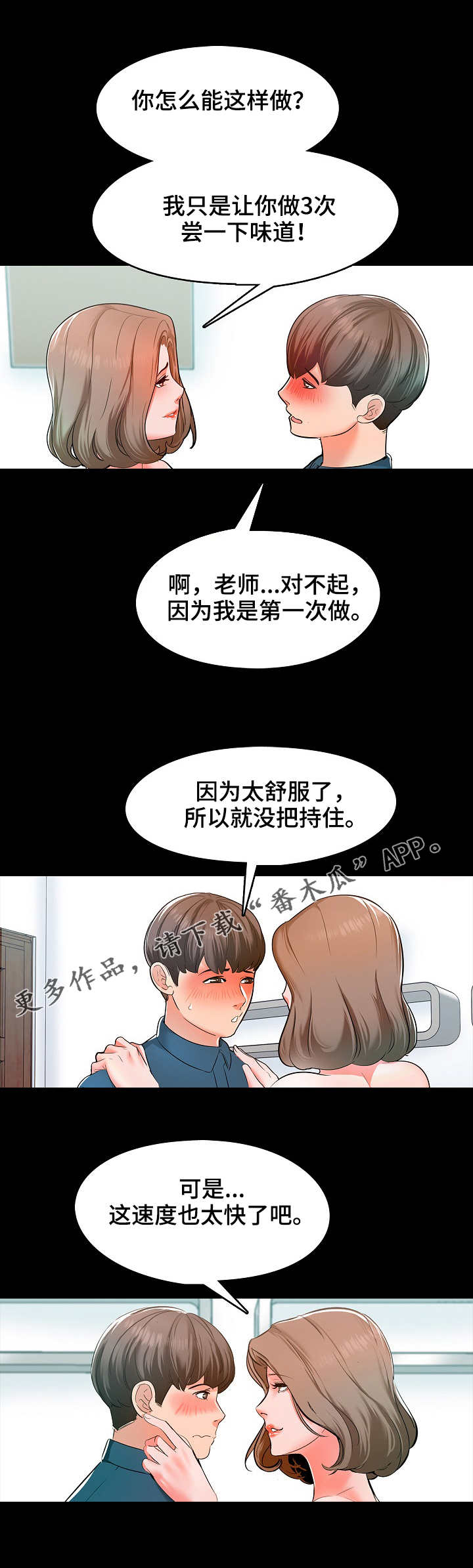 课外教师免费在线观看漫画,第10章：奖励1图