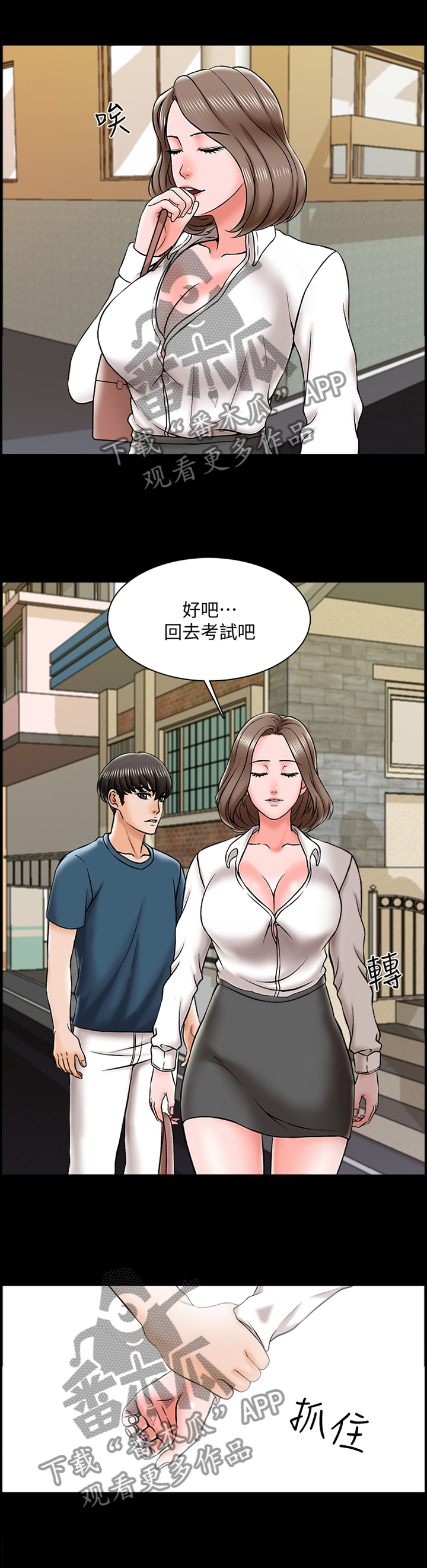 课外教培有必要吗漫画,第32章：实话2图