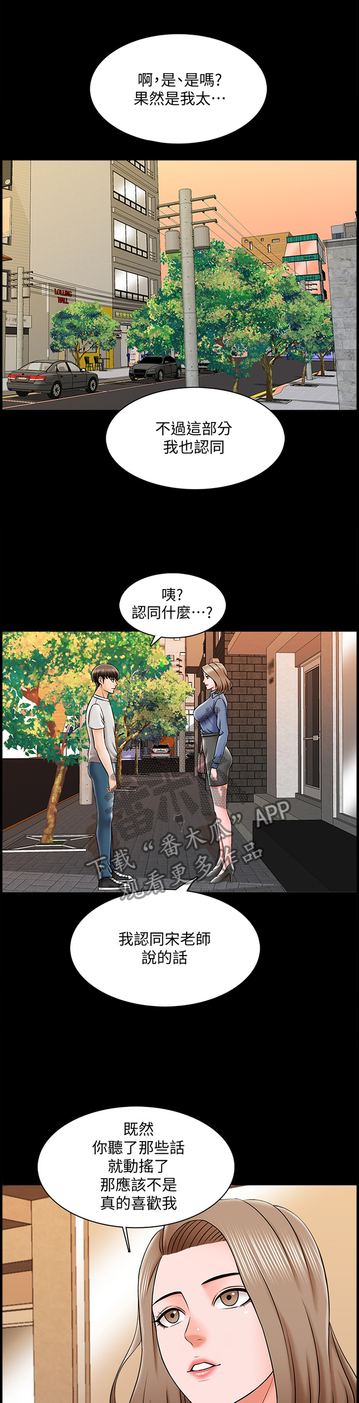 课外教育还有发展空间吗漫画,第42章：露出尾巴1图