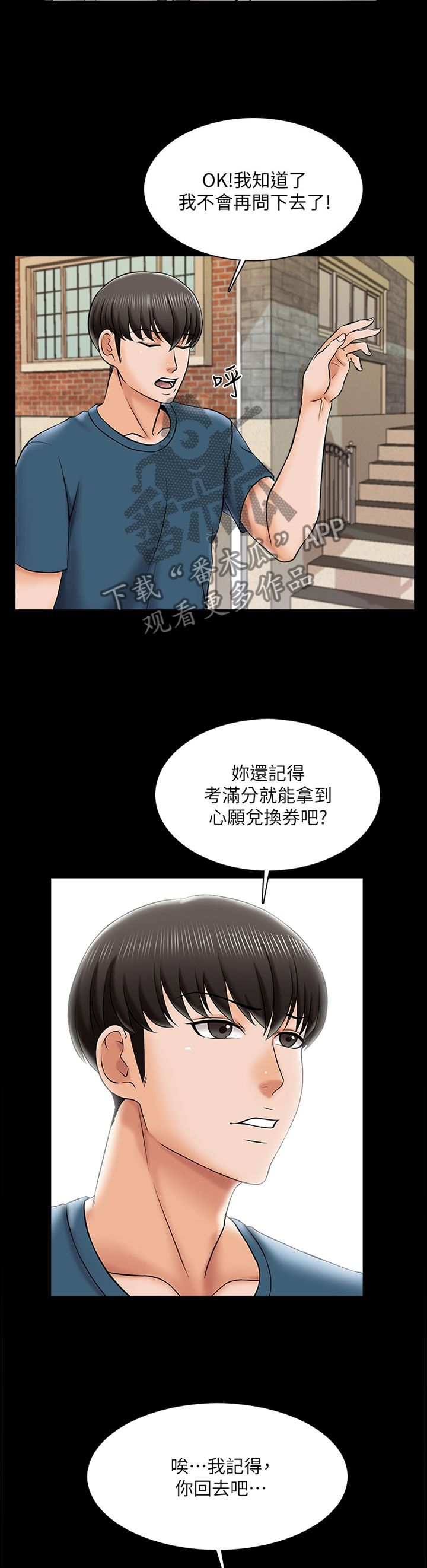 课外教学活动音乐漫画,第32章：实话1图