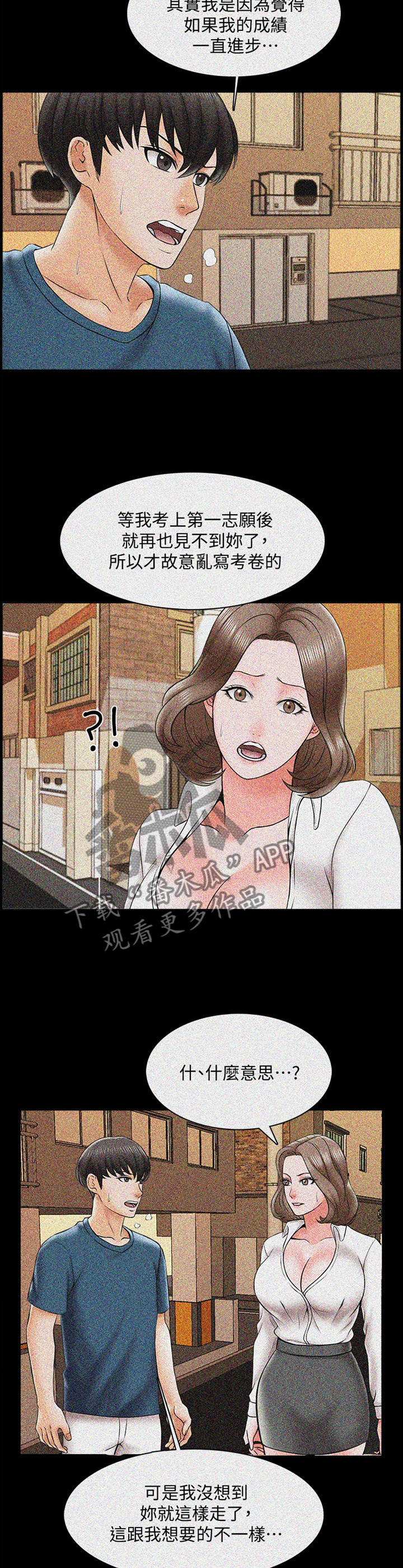 课外教育行业前景漫画,第36章：盘算2图