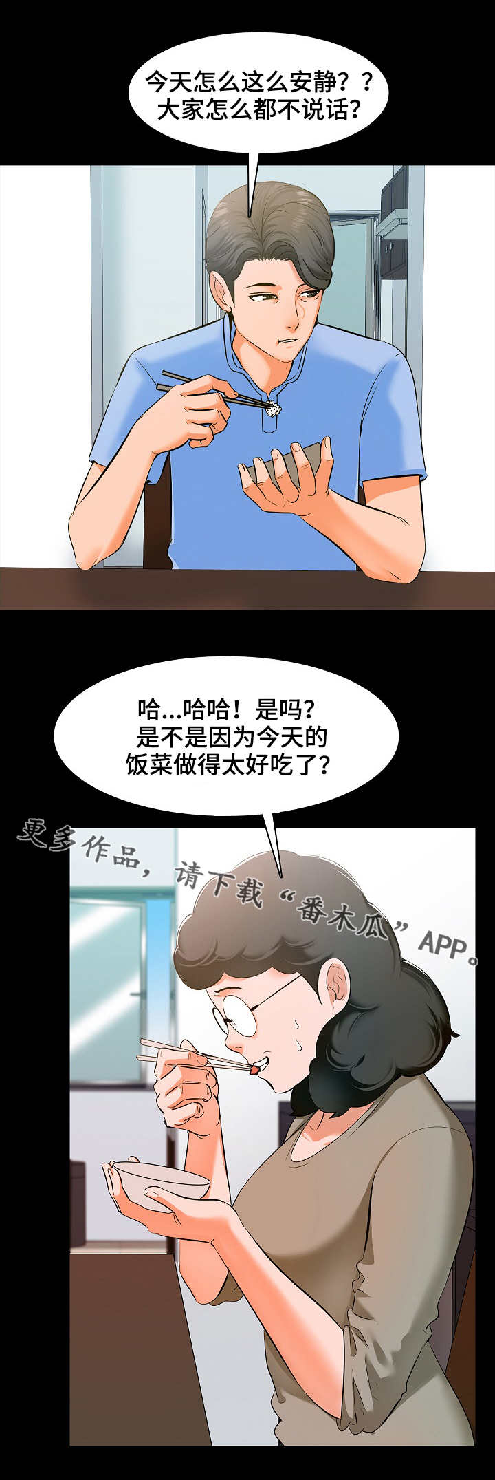 教师课外补课违法吗漫画,第12章：尴尬2图