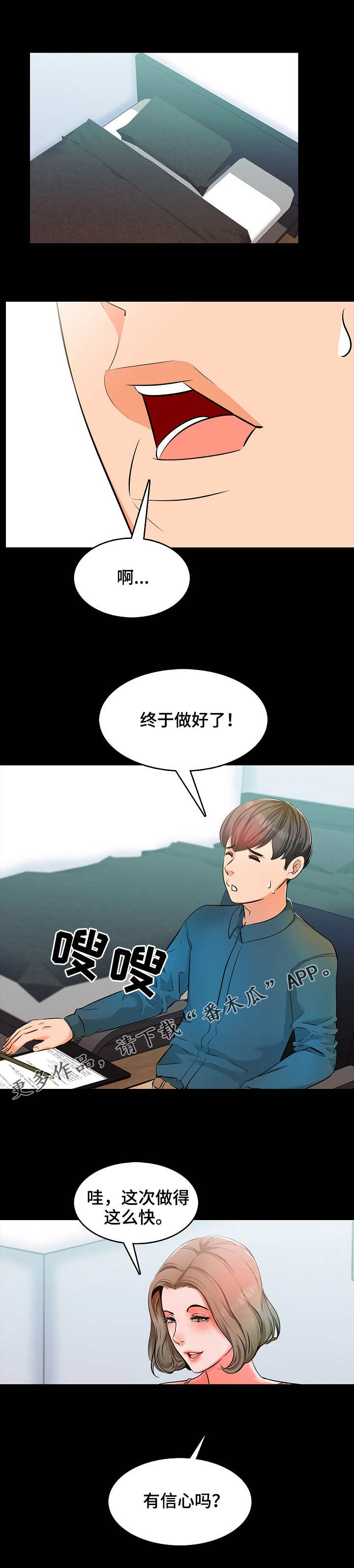 课外教材怎么选漫画,第8章：尽力2图