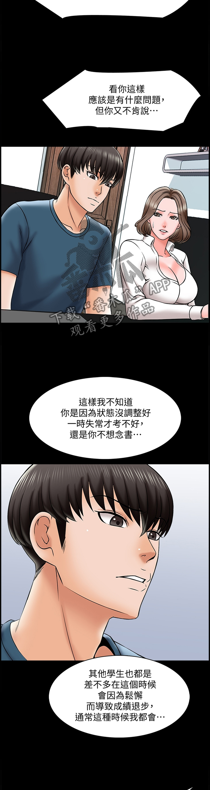 课外教培老师漫画,第30章：焦虑2图