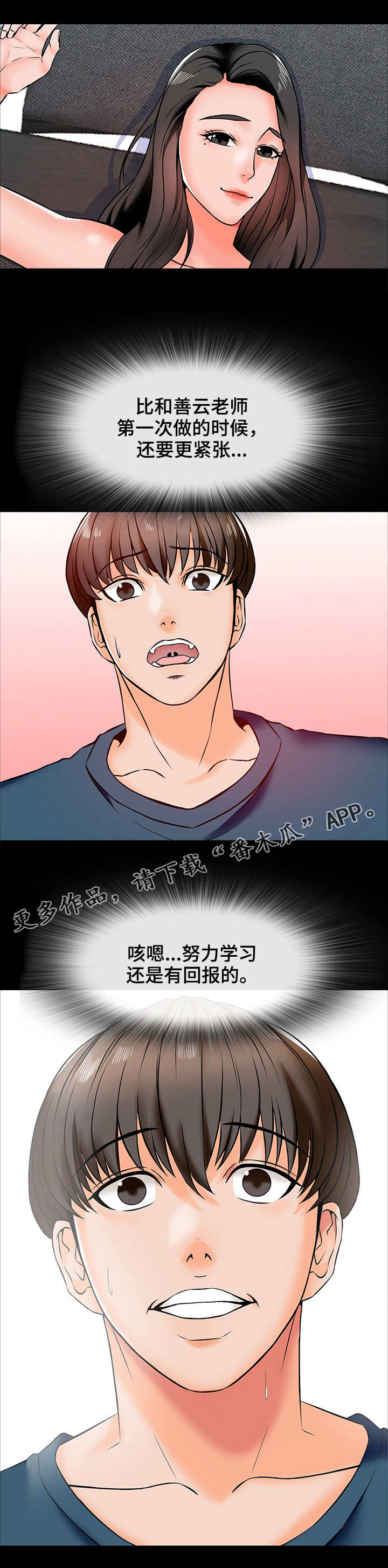 课外教育机构漫画,第26章：犯错1图