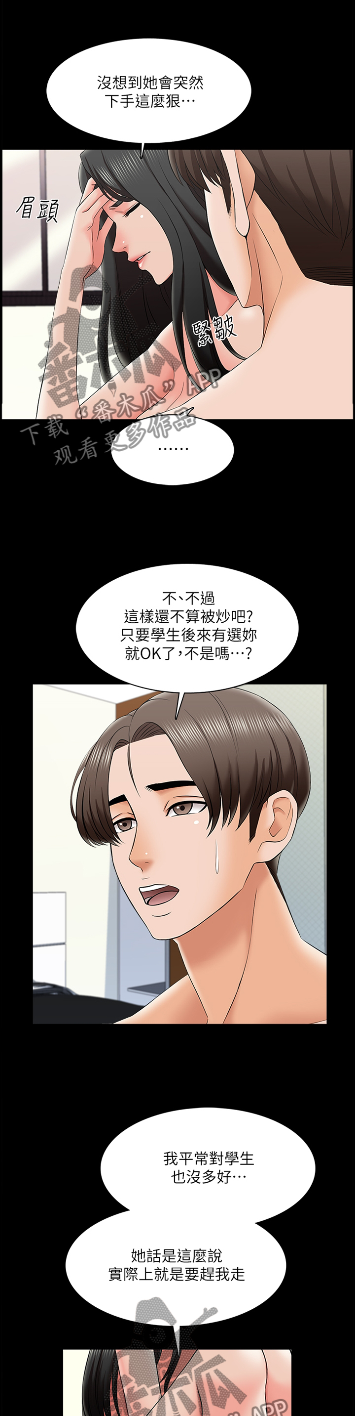 课外教材哪个好漫画,第43章：减轻负担2图