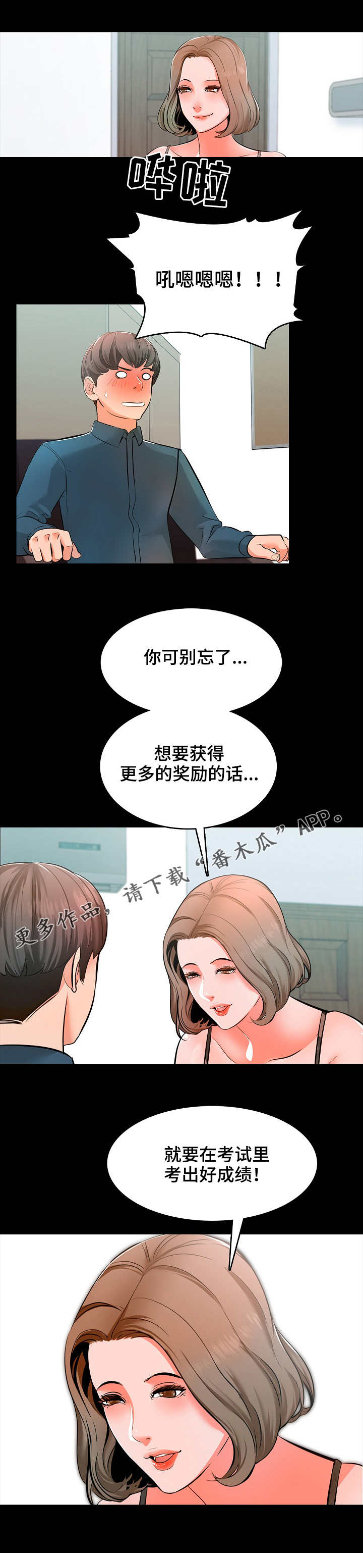 课外教培机构不正规怎么举报漫画,第7章：游戏2图