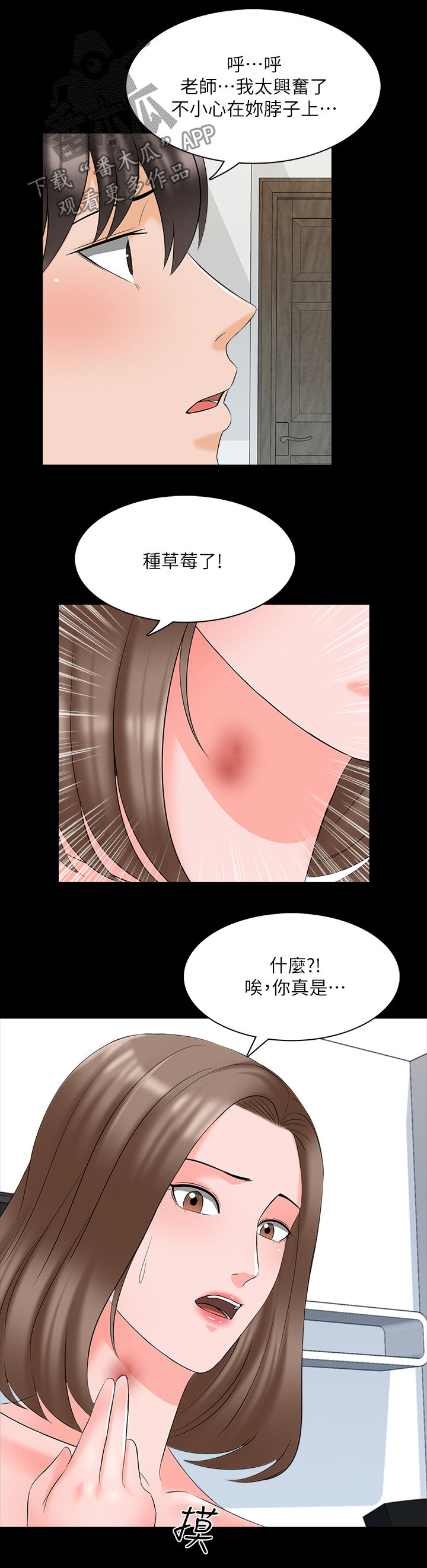 课外教育活动的基本组织形式是漫画,第75章：草莓2图