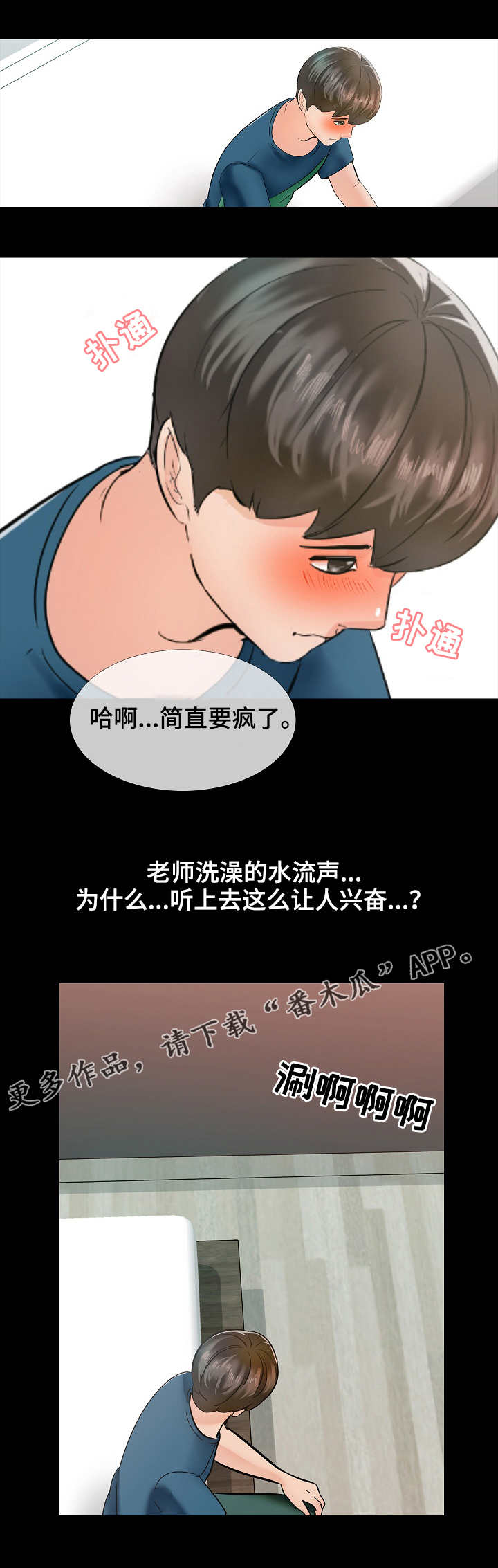 课外教师培训现场漫画,第17章：紧张2图