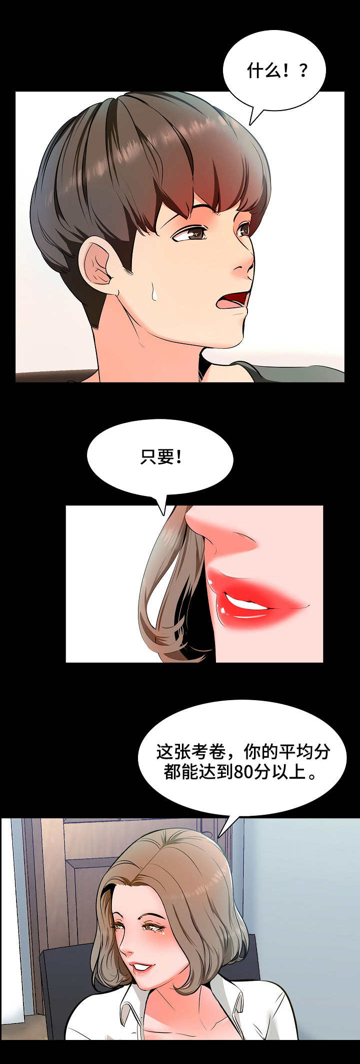 课外辅导班教师漫画,第2章：做题2图