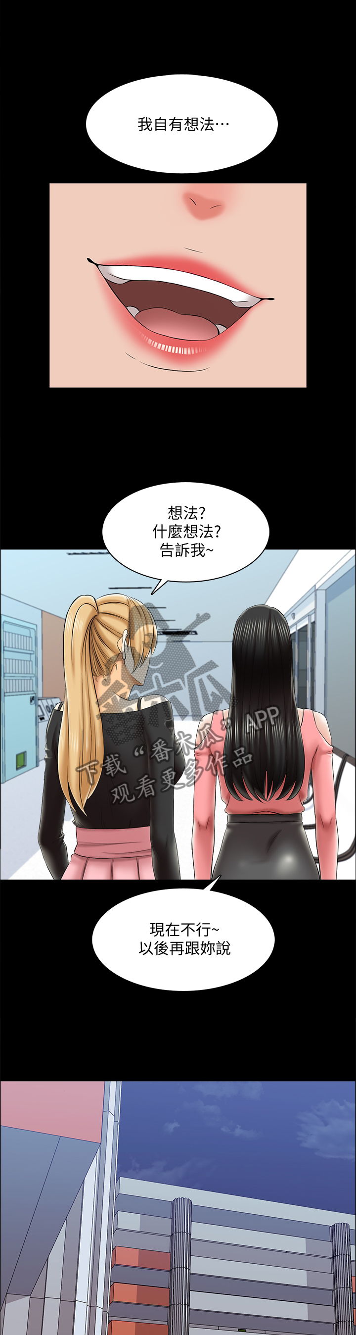 课外教师上课漫画,第36章：盘算1图